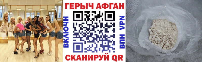 Героин Афган Купить закладки Котельниково